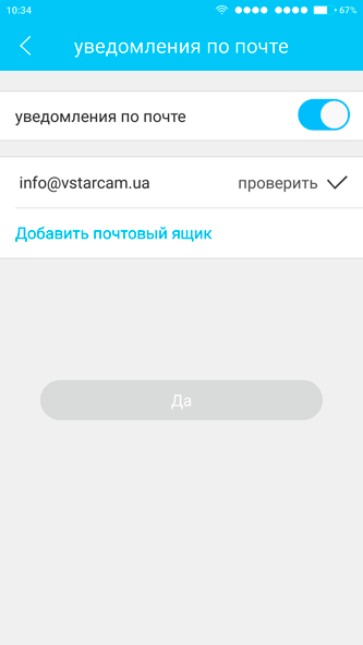 Как получить уведомления на Email с IP камеры