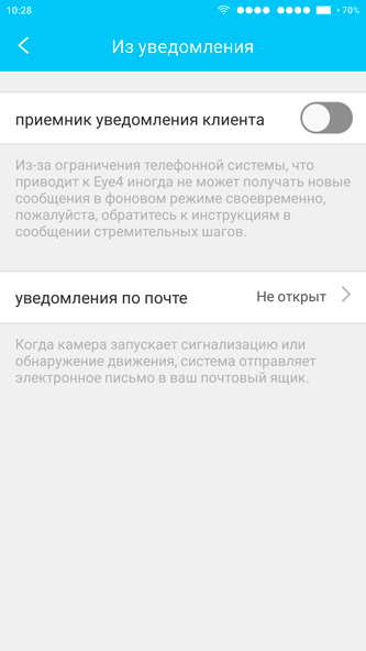 Как получить уведомления на Email с IP камеры