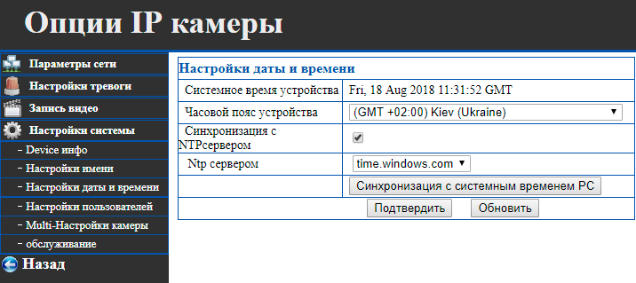 Как установить дату и время в IP камере